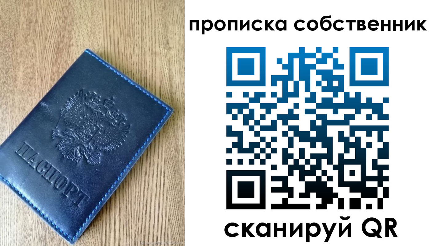 временная прописка в Онеге